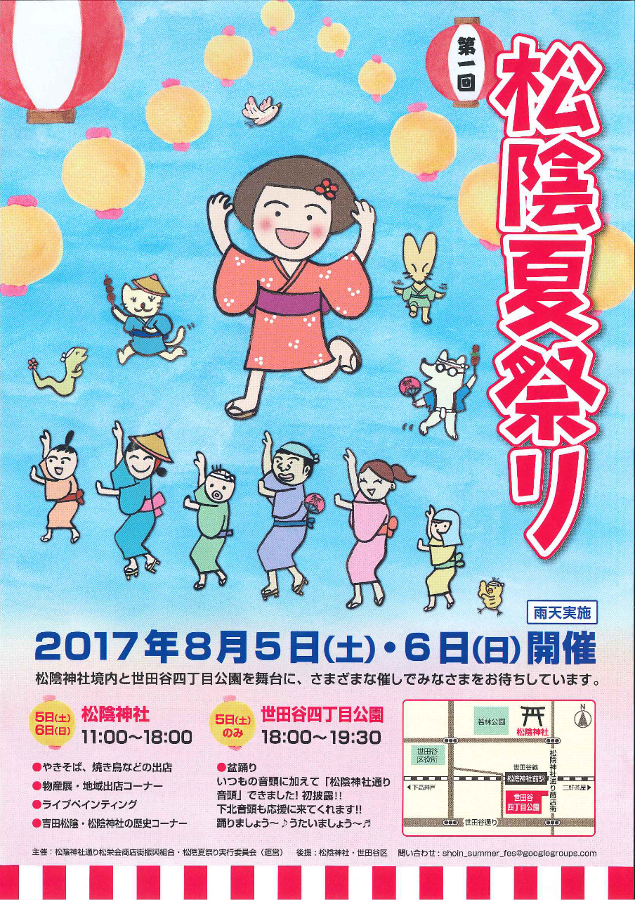 2017年初開催、松陰夏祭り