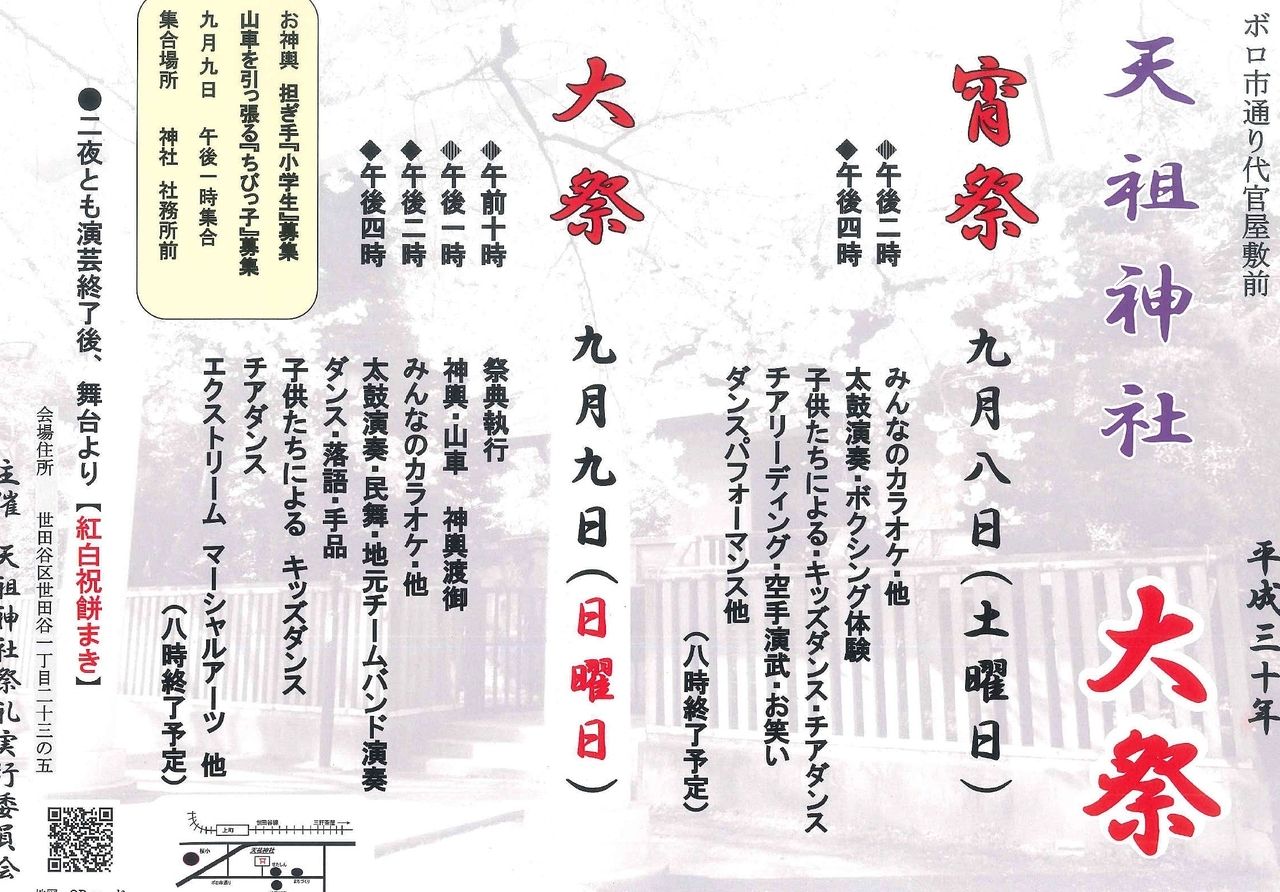 ９月8日・9日開催♪世田谷上町の秋祭り「天祖神社大祭」